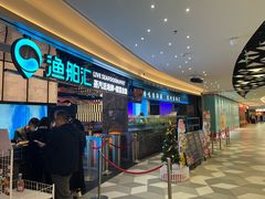 -渔舶汇蒸汽活海鲜·榴莲自助(领展中心城店)