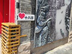 -重庆十八梯传统风貌区