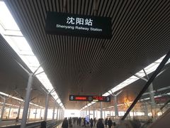 -沈阳站