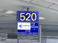 -香港国际机场