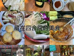 -束河人家(南锣鼓巷店)