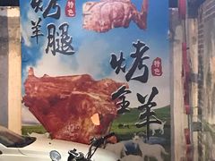 -迎燕阁烤羊腿(二环南路店)