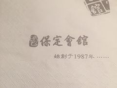 -保定会馆(裕华店)