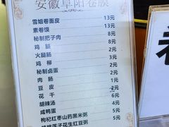 -安徽阜阳卷馍(西单店)