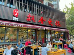-飘香火锅(玉林西路店)