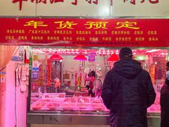 门面-潮半城·深井烧鹅潮州卤味手打牛肉丸(大沽路菜市场店)