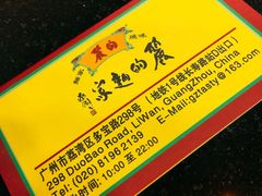 -丽的面家(多宝路店)