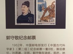 -郭守敬纪念馆