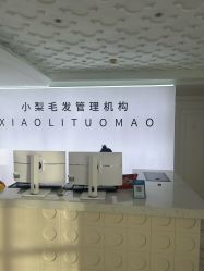 -小梨·OndaPro·专业脱毛连锁机构