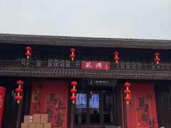 -丝绸小镇荻港古村