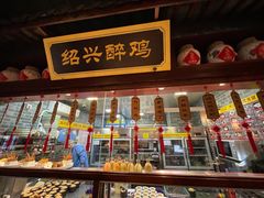 -寻宝记绍兴菜(鲁迅路店)