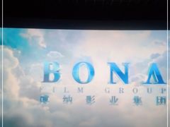 -博纳国际影城(铜锣湾激光巨幕杜比店)
