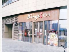-西少爷(望京SOHO店)