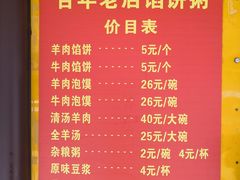 菜单-馅饼粥·百年传承 since1926(中山路店)