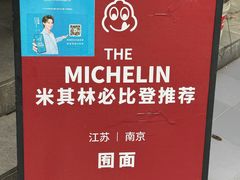 -囿面传统制面馆(中央路店)