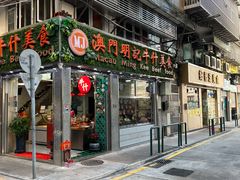 -明记牛杂(新马路分店)