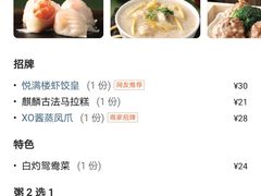 -悦满楼·西关名点·湛江名菜(航空综合大厦店)