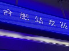 -合肥火车站(地铁站)