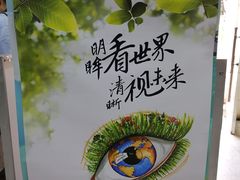 -上海市眼病防治中心(康定路院区)