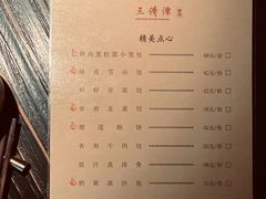 菜单-三清潭烧鹅(兴业太古汇店)