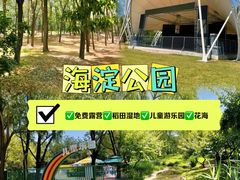 -海淀公园