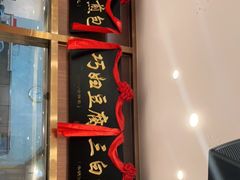 门面-锡和无锡菜(景丽苑店)