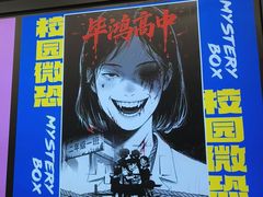 -谜盒子奇幻密室(南屏店)