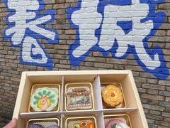-昆明冠生园·鲜花饼·面包蛋糕(老街店)