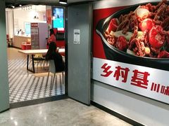 -乡村基(春熙路店)