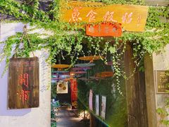 门面-鱼食饭稻·苏浙土菜17年老馆子(平江路店)