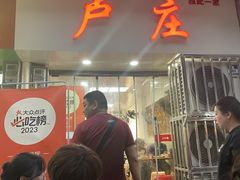 -卢庄(江汉路店)