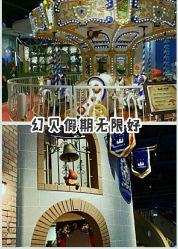 -幻贝家儿童乐园(杭州远洋乐堤港店)