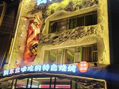 -钱锋炭缸烧烤(南湖大路总店)