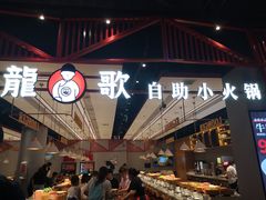 -龍歌自助小火锅(城阳万象汇店)