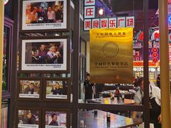 门面-王庄阿咪海鲜大排档(象园店)