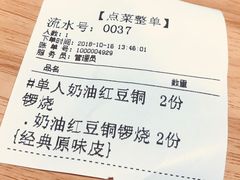 账单-章台柳铜锣烧(苏州中心店)