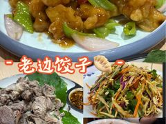 -老边饺子馆(东单店)