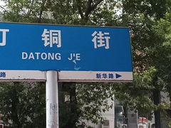 -海关荤豆花(洋河一路店)