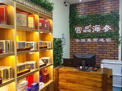 -宫品海参专卖店(黄浦老西门店)