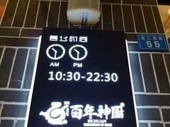 -百年神厨·地道川菜(清江西路店)