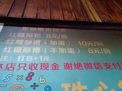 -张醪糟