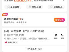 -师烤·豆花烤鱼(广州荔湾扬韬广场店)