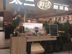-太二酸菜鱼(SM城市广场店)