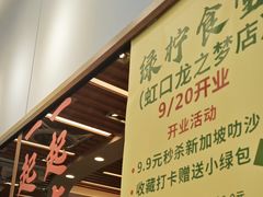 -绿柠食堂(北外滩店)