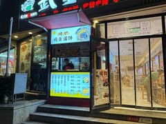-武圣羊汤·西北面(朝阳门店)