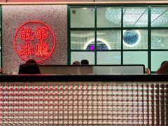 -敏华冰厅(天河城店)