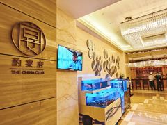 -酌宴府The China Club·广州万富希尔顿酒店(云城东路店)