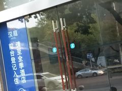 -全季酒店(重庆李子坝牛角沱地铁站店)