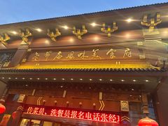 -老爷庙风味美食府(魏都大道店)