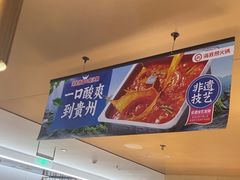 -海底捞火锅(东方时代广场店)